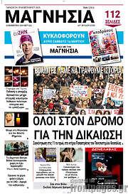 /Μαγνησία