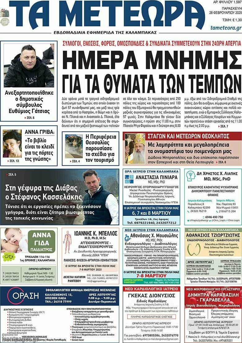 Τα Μετέωρα