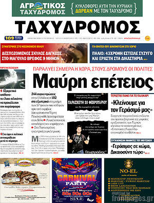 Πρωτοσέλιδο Ταχυδρόμος