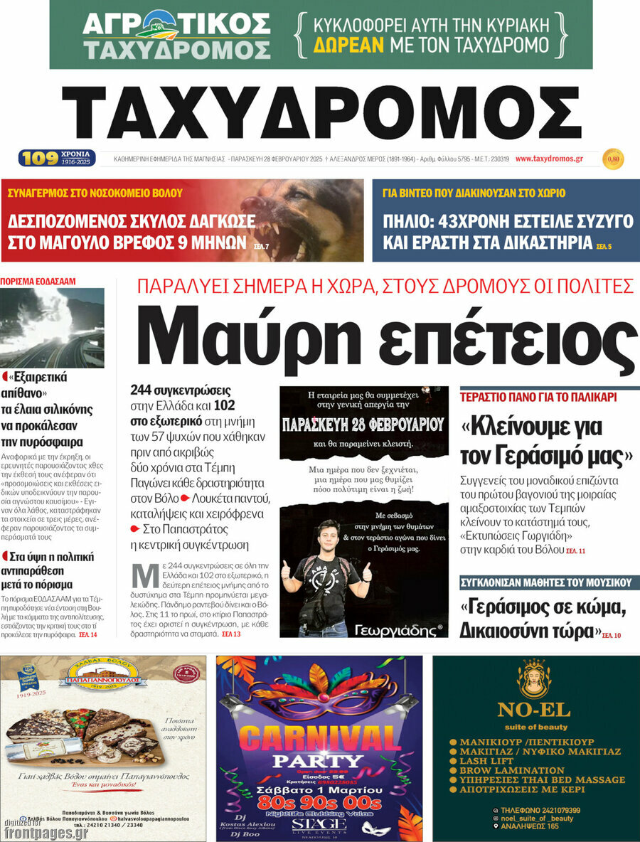 Ταχυδρόμος