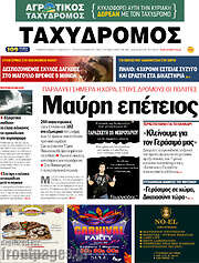 /Ταχυδρόμος