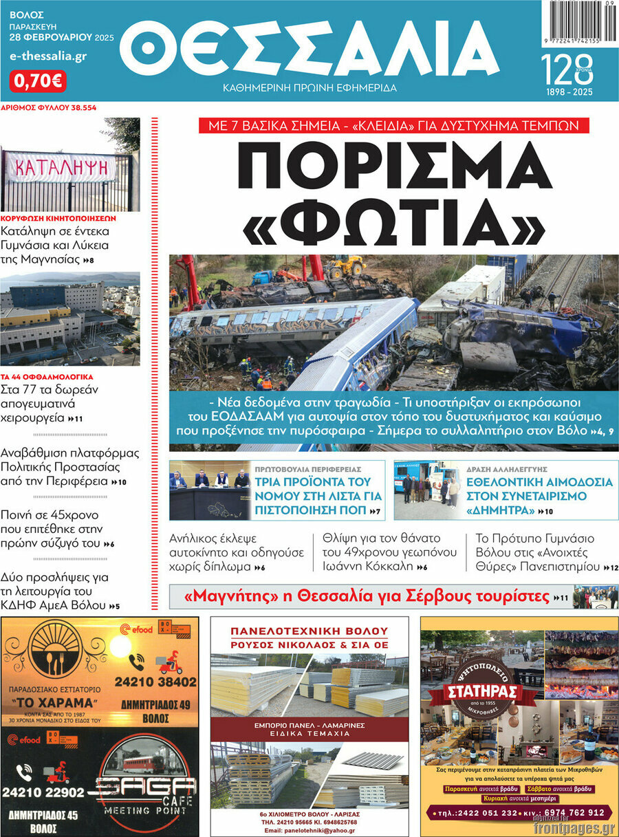 Θεσσαλία
