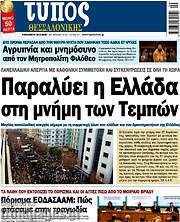 /Τύπος Θεσσαλονίκης