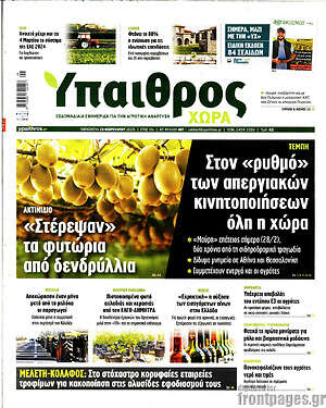 Πρωτοσέλιδο Ύπαιθρος