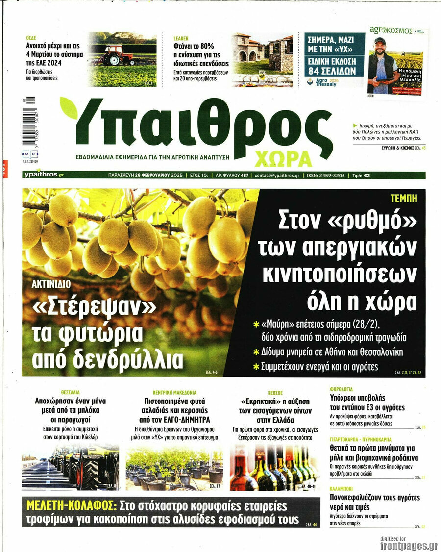 Ύπαιθρος