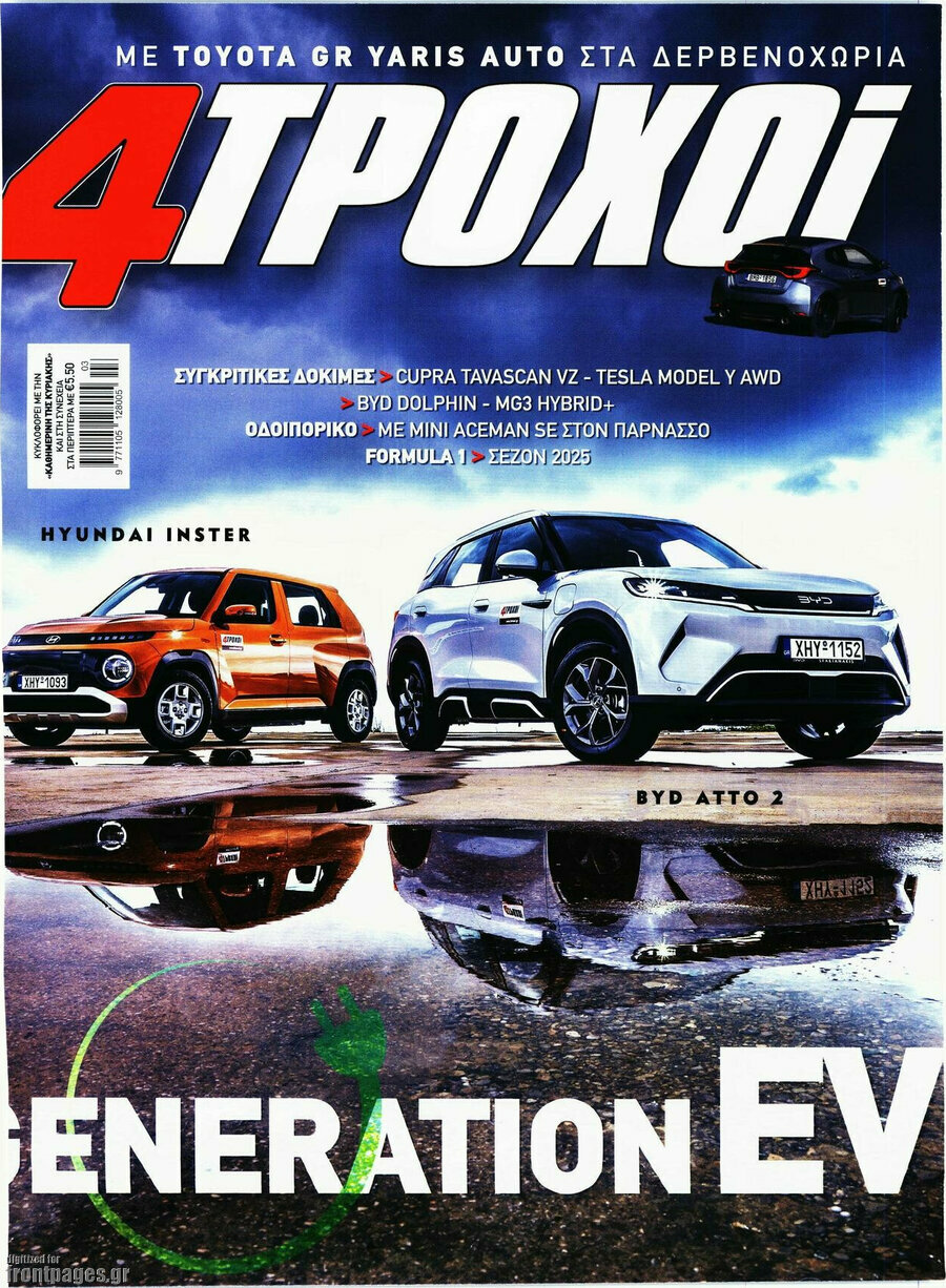 4 Τροχοί