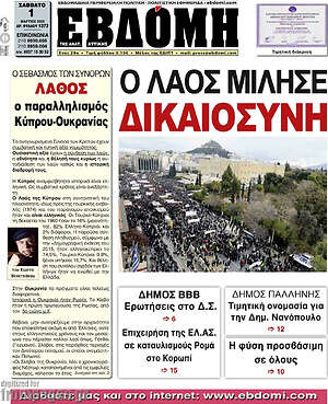Πρωτοσέλιδο Εβδόμη