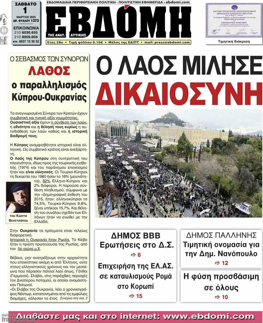 Εβδόμη