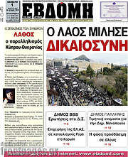/Εβδόμη