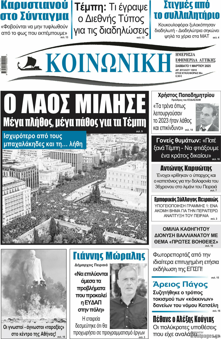 Κοινωνική