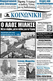 /Κοινωνική