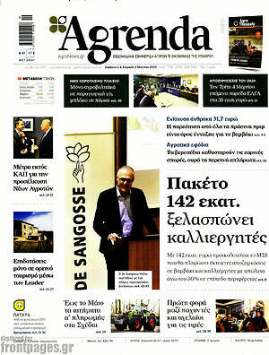 Πρωτοσέλιδο Agrenda