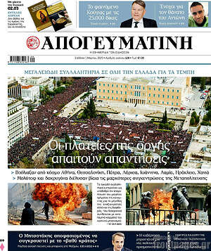 Απογευματινή: Οι πλατείες της οργής απαιτούν απαντήσεις