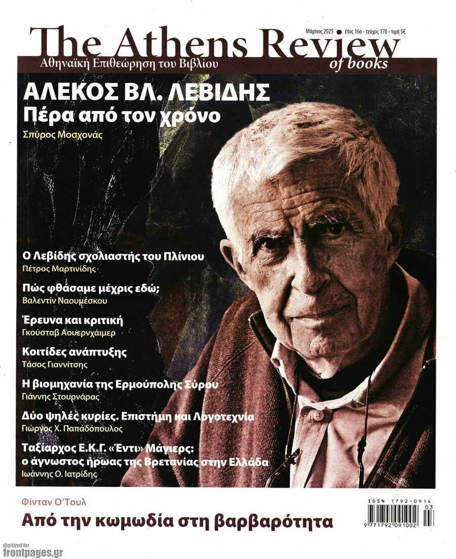 The Athens review of books