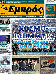 /Εμπρός