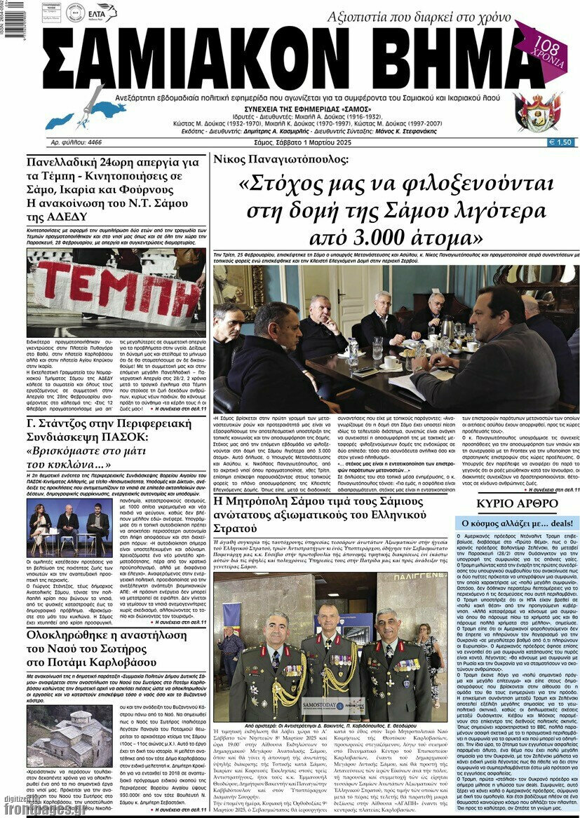 Σαμιακόν Βήμα