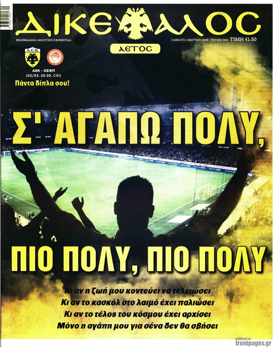 Δικέφαλος