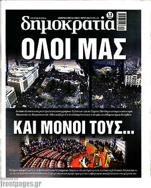 Πρωτοσέλιδο εφημερίδας Δημοκρατία - protoselida