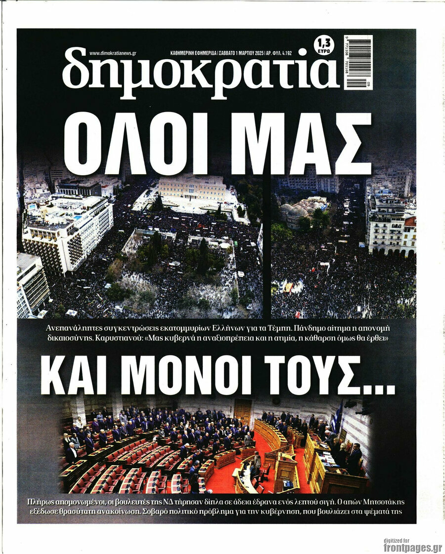 Δημοκρατία
