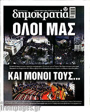 /Δημοκρατία