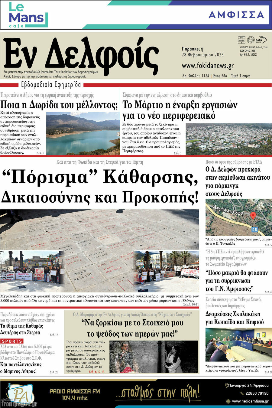 Εν Δελφοίς