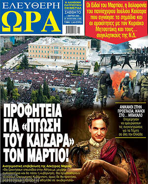 Πρωτοσέλιδο εφημερίδας Ελεύθερη ώρα - protoselida