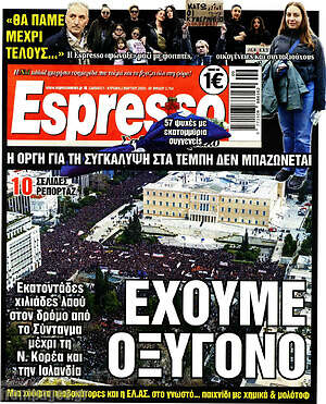 Πρωτοσέλιδο εφημερίδας Espresso - protoselida