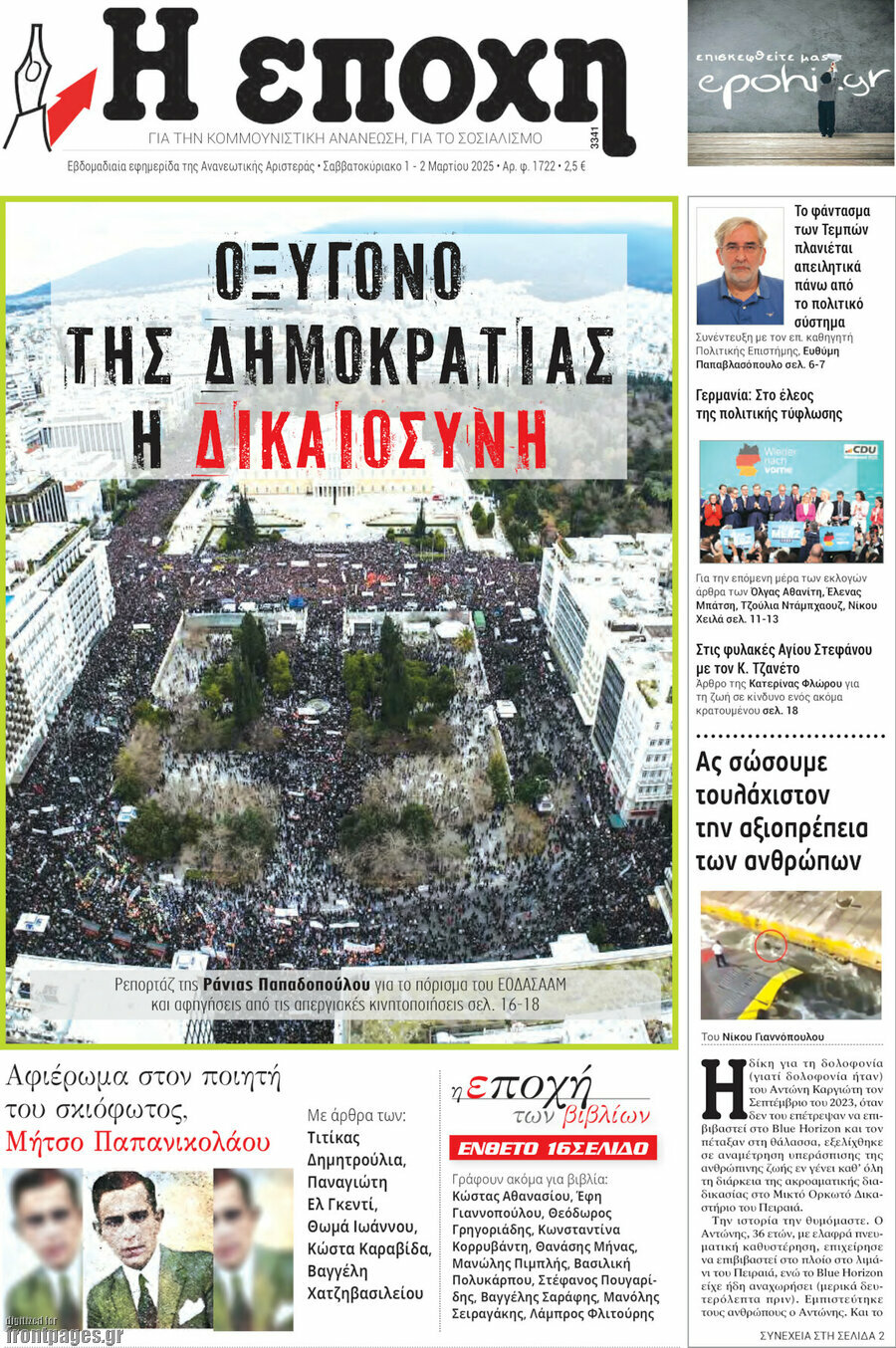 Η Εποχή
