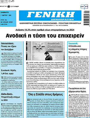 Πρωτοσέλιδο Γενική Δημοπρασιών