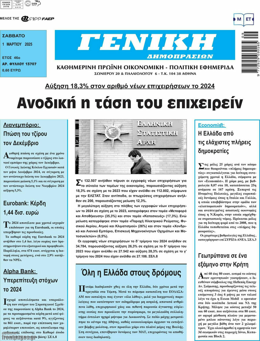 Γενική Δημοπρασιών