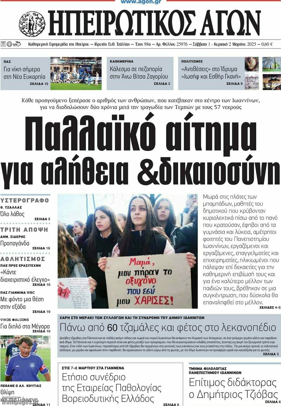 Ηπειρωτικός Αγών