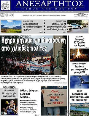 Πρωτοσέλιδο Ανεξάρτητος