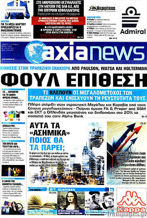 Πρωτοσέλιδο Η Αξία