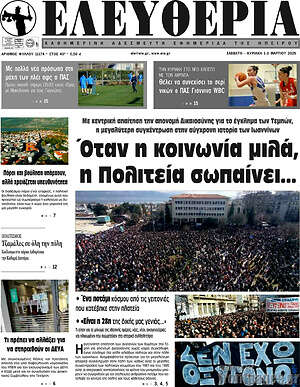 Πρωτοσέλιδο Ελευθερία