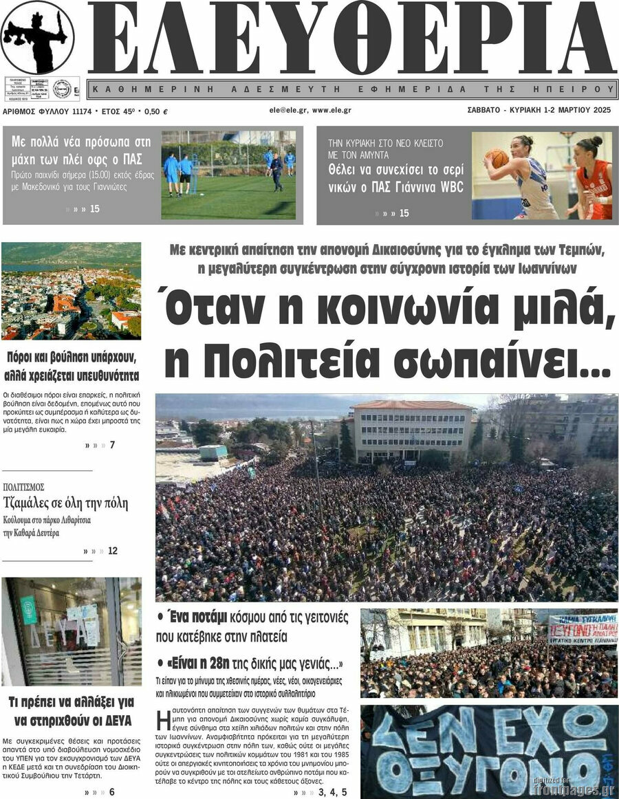 Ελευθερία