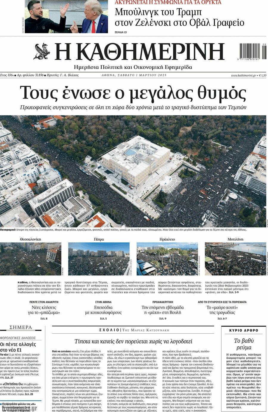 Η Καθημερινή