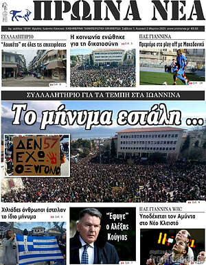 Πρωτοσέλιδο Πρωινά νέα