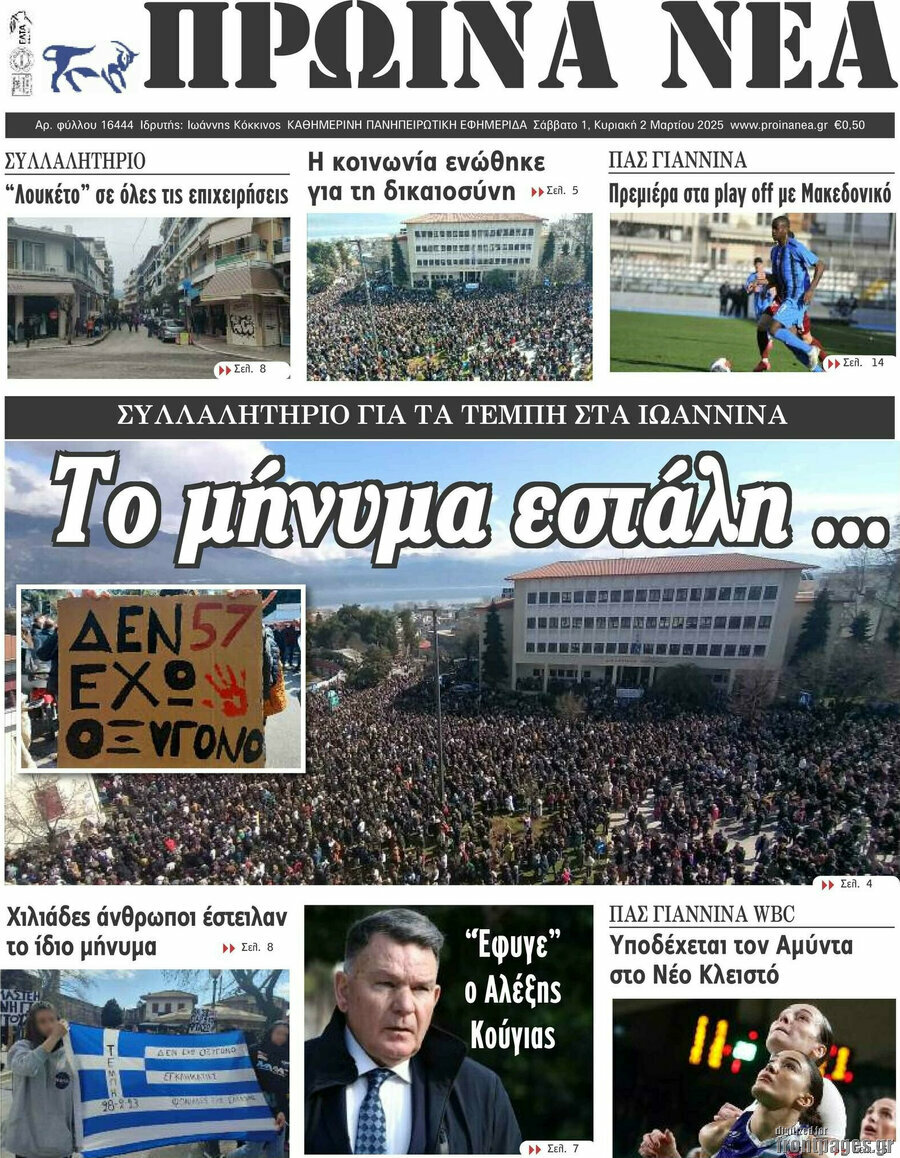 Πρωινά νέα