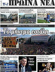 /Πρωινά νέα