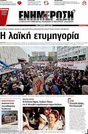 Πρωτοσέλιδο Ενημέρωση