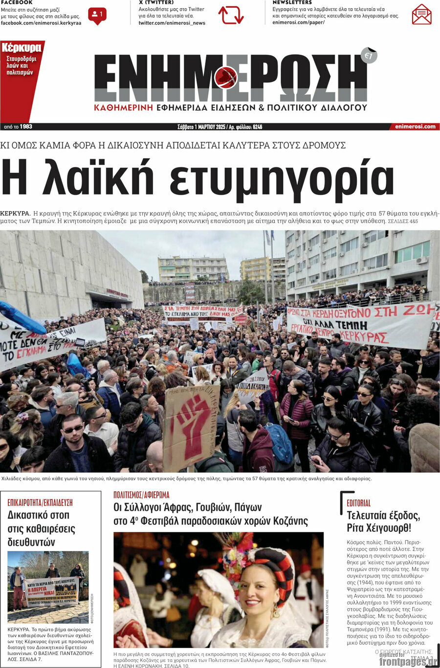 Ενημέρωση