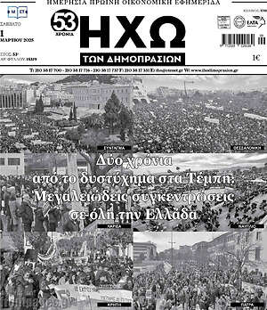 Πρωτοσέλιδο Ηχώ των Δημοπρασιών