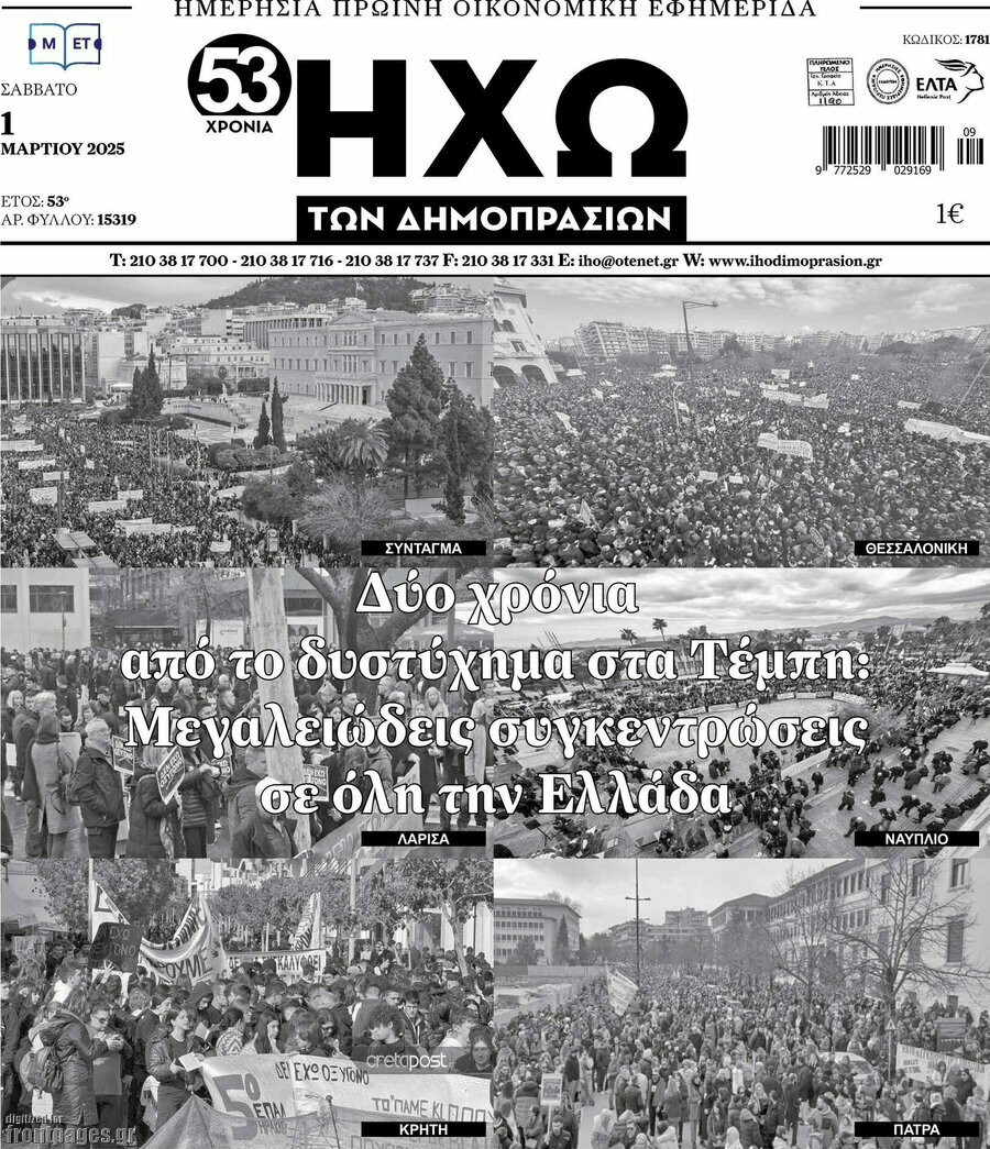 Ηχώ των Δημοπρασιών