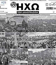 /Ηχώ των Δημοπρασιών