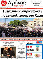 /Αγώνας της Κρήτης