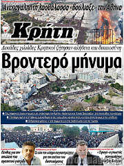 /Νέα Κρήτη