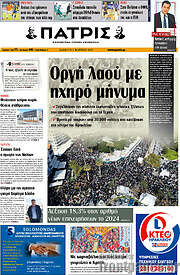 /Πατρίς