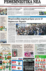 /Ρεθεμνιώτικα Νέα