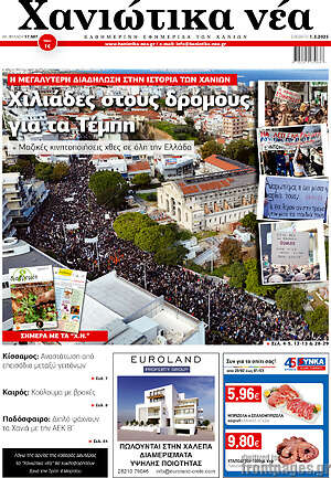 Πρωτοσέλιδο Χανιώτικα Νέα