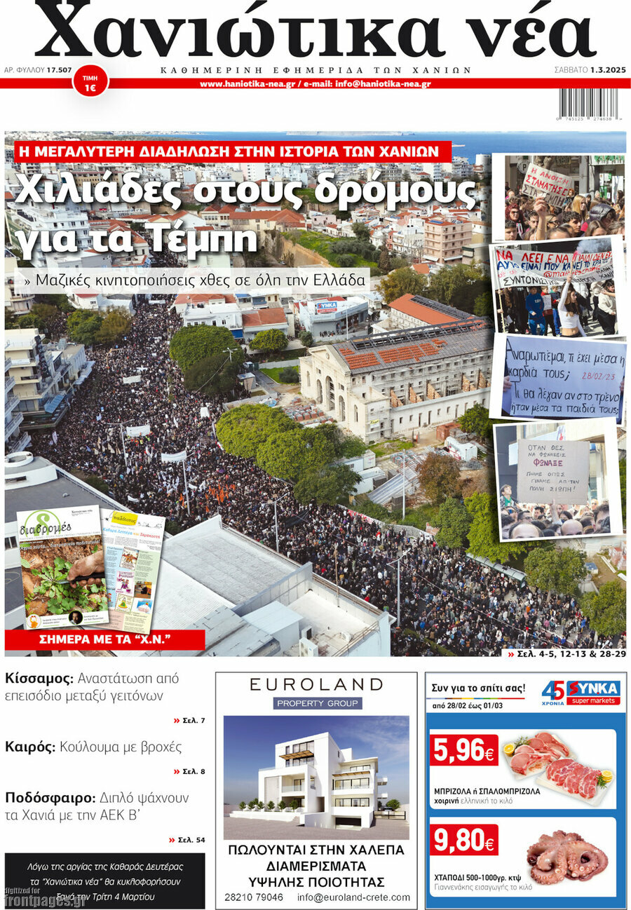 Χανιώτικα Νέα